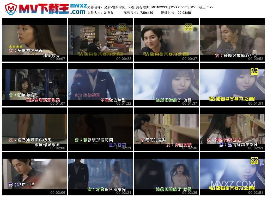 夏后-输给时间_国语_流行歌曲_MB102224